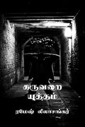 Karuvarai Yutham /   :  