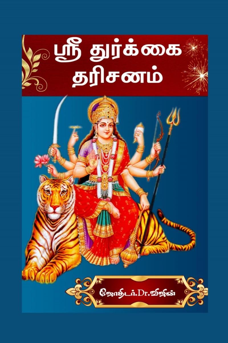 Sree Durgai Darishanam /   