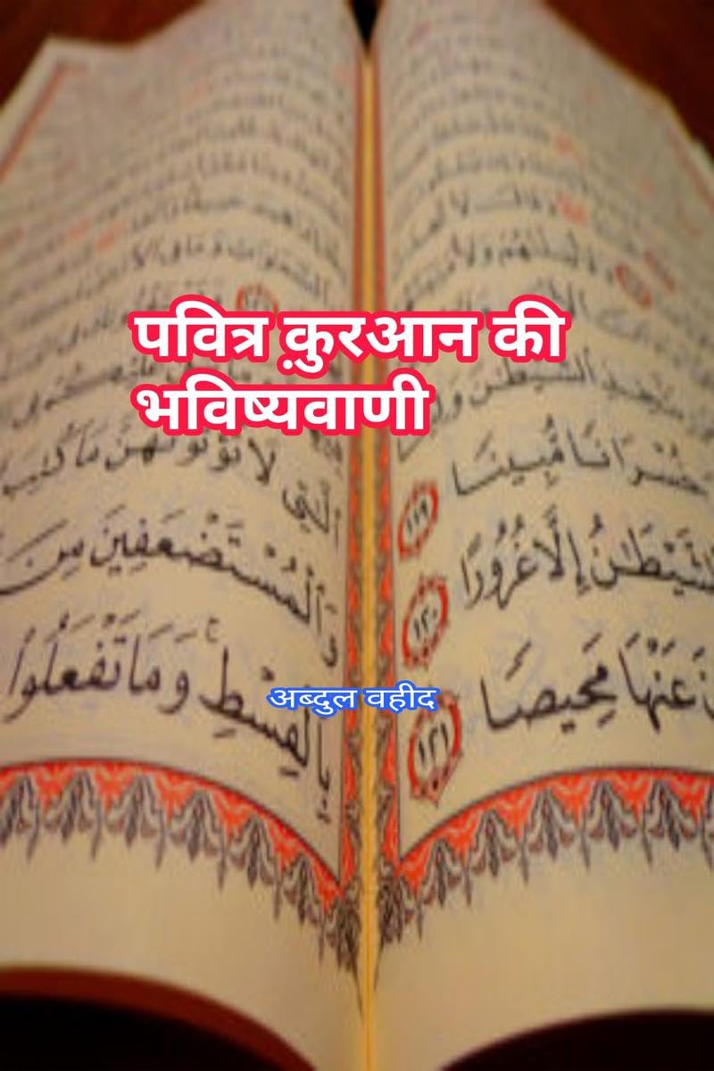 Prophecy of the Holy Quran /     Abdul Waheed