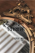 Tute aayine ka vishwash /    