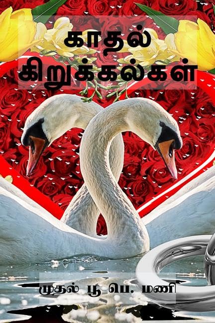 Kadhal Kirukkalgal /  