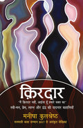 Kirdar (Hindi Edition)