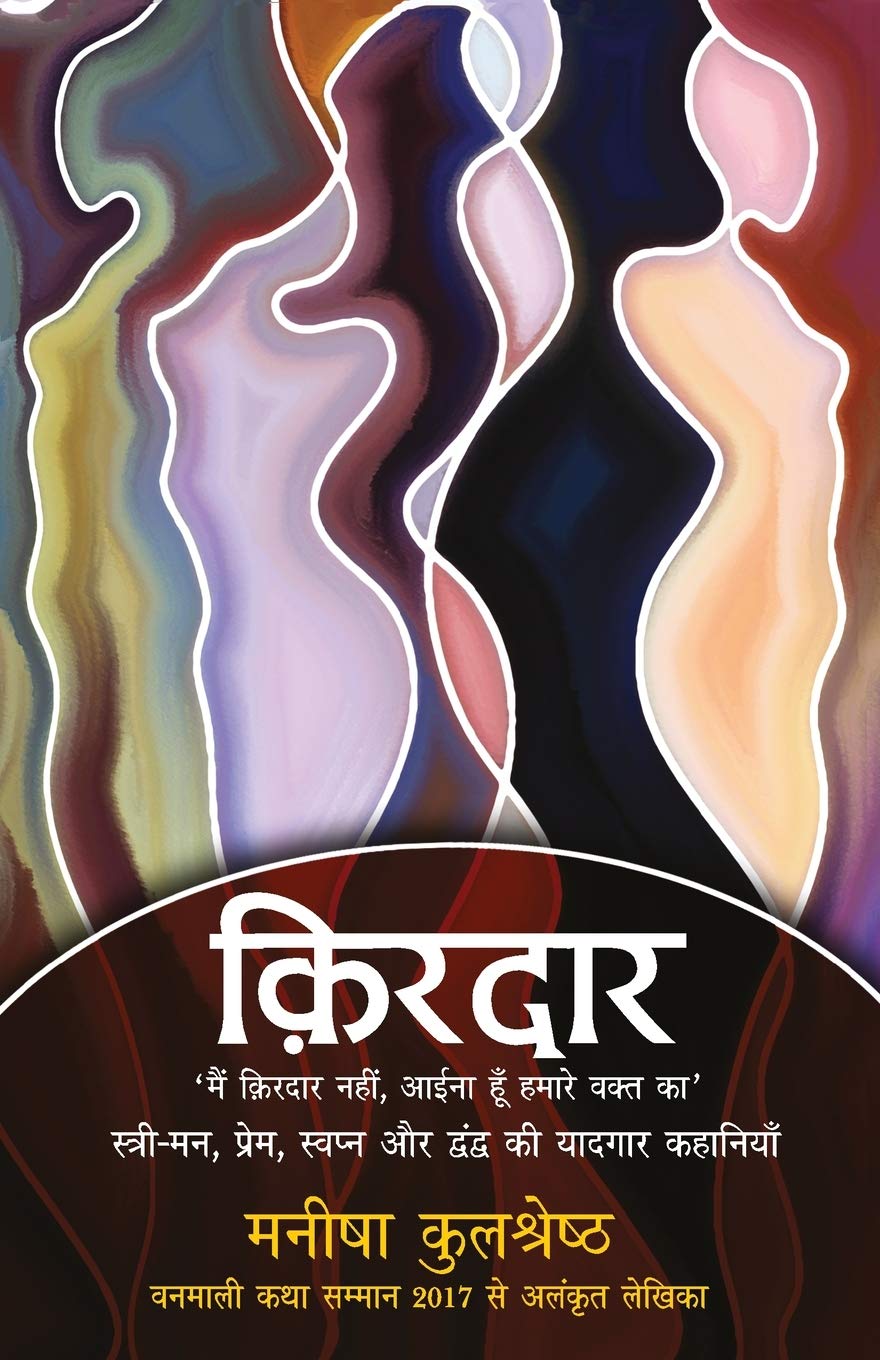 Kirdar (Hindi Edition)