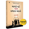 101 Habits for Children |      | Gujarati Book | Manoj Ambike |  