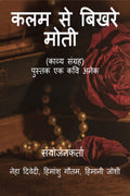Kalam se bikhre moti /     : Hre