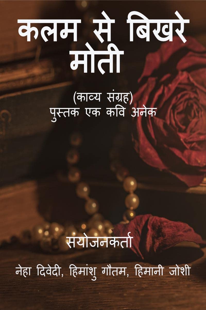 Kalam se bikhre moti /     : Hre