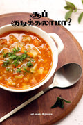 Soup Kudikalaama? /  ?