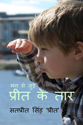 Mann Se Jude Preet Ke Taar /      