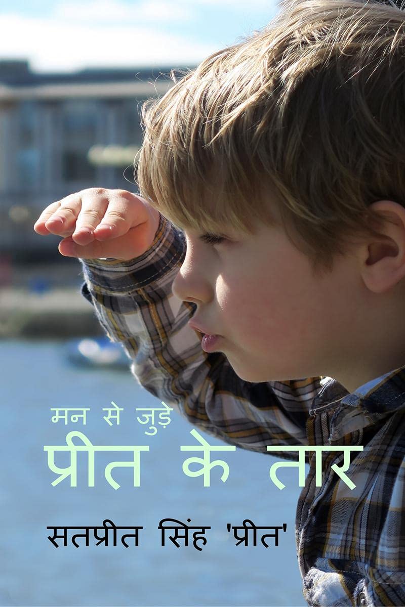 Mann Se Jude Preet Ke Taar /      