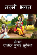 Narsi Bhakt /  :         