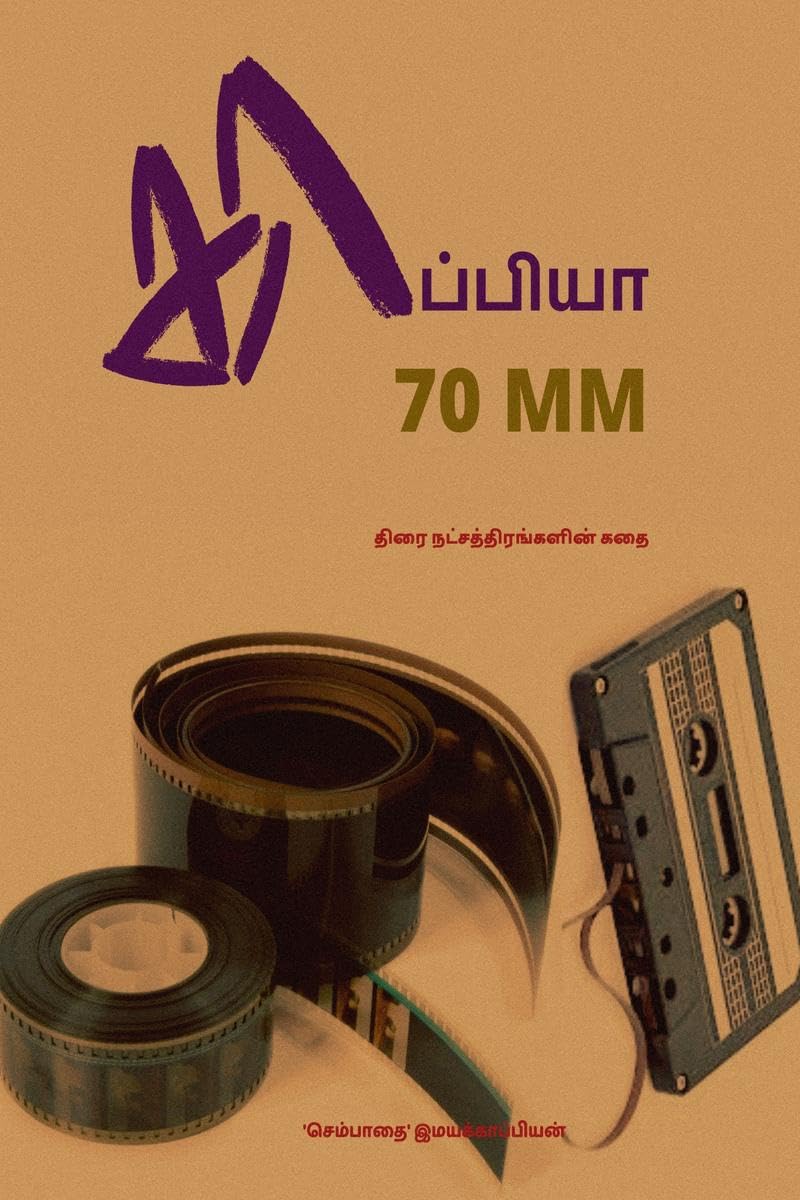 KAPPIYA 70MM ( Stories of Tamil actors) /  70 MM :   