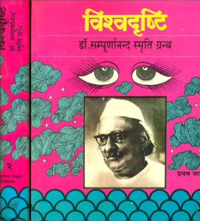 VisvaDrsti 2 Volume Set No. 16