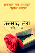 Unmaad Tera /   :  
