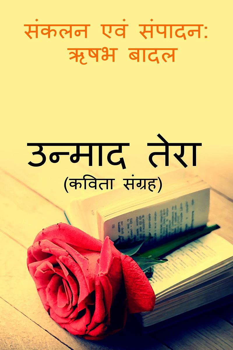 Unmaad Tera /   :  