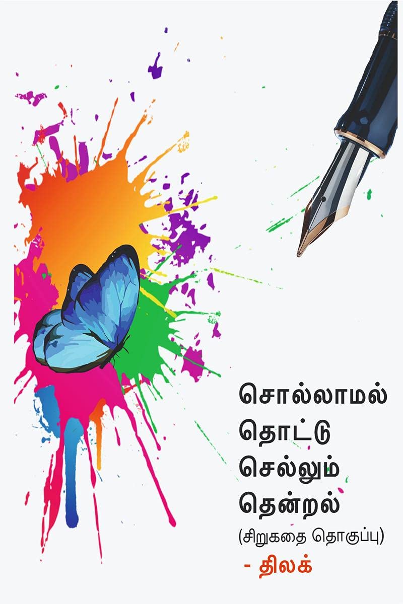 Sollamal Thottu Sellum Thendral /    