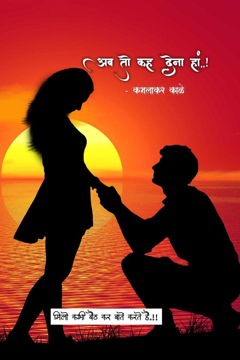 Ab to kah dena ha /     