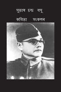 Poems on Subhas Chandra Bose /     