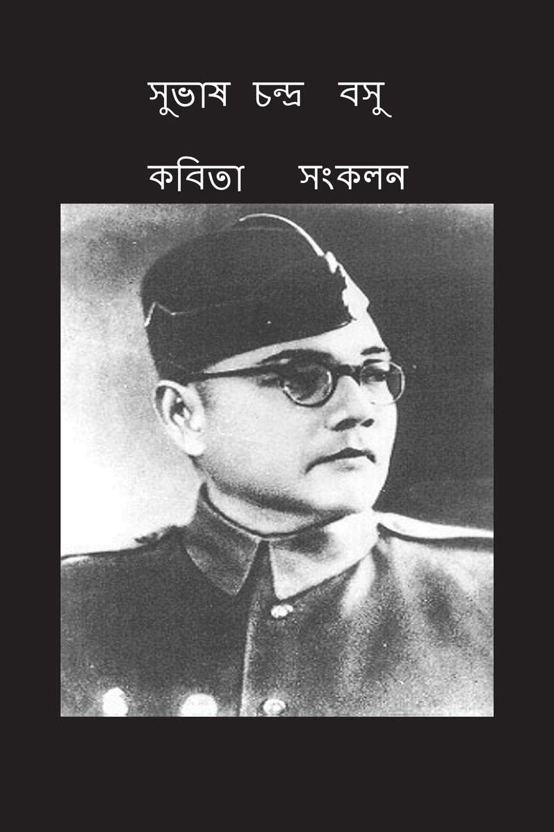 Poems on Subhas Chandra Bose /     