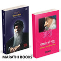 Satyacha Shodh | Yogache Nave Pailu Combo Books in Marathi Set |  ,      | Osho Book |    , ,  | Bestseller, Best seller, Bestse
