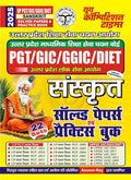 UP PGT / GIC Sanskrit Solved Papers & Practice Book 22 Sets 2025