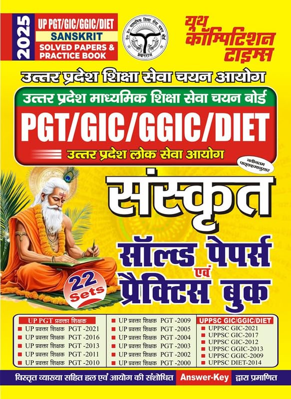 UP PGT / GIC Sanskrit Solved Papers & Practice Book 22 Sets 2025
