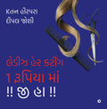 LADIES HAIR CUTTING 1 RUPAYE MEIN !! JI HA ! /    1   !!   !!