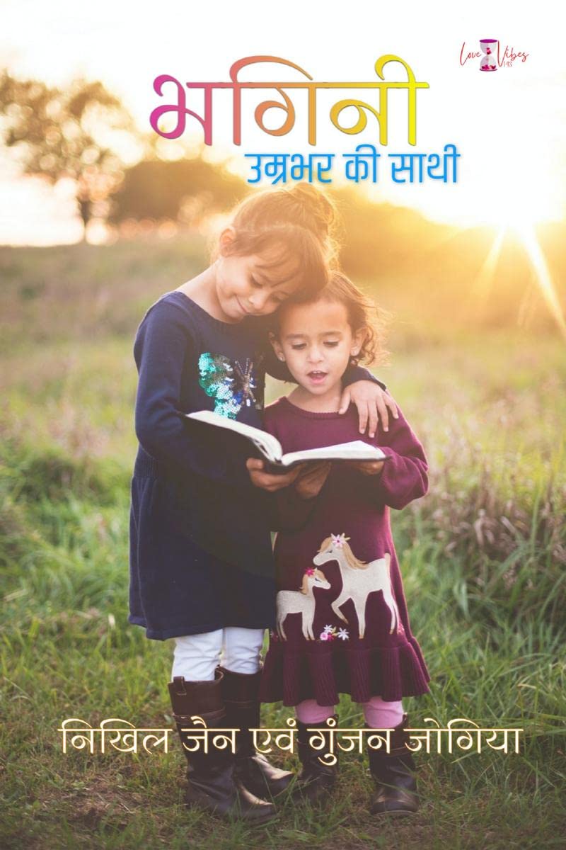 Bhagini Umrabhar Ki Sathi /    