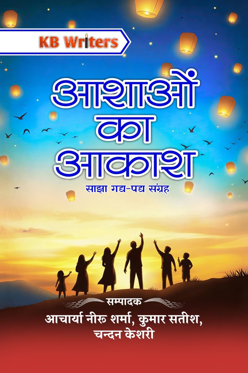 Aashaon Ka Aakash /   