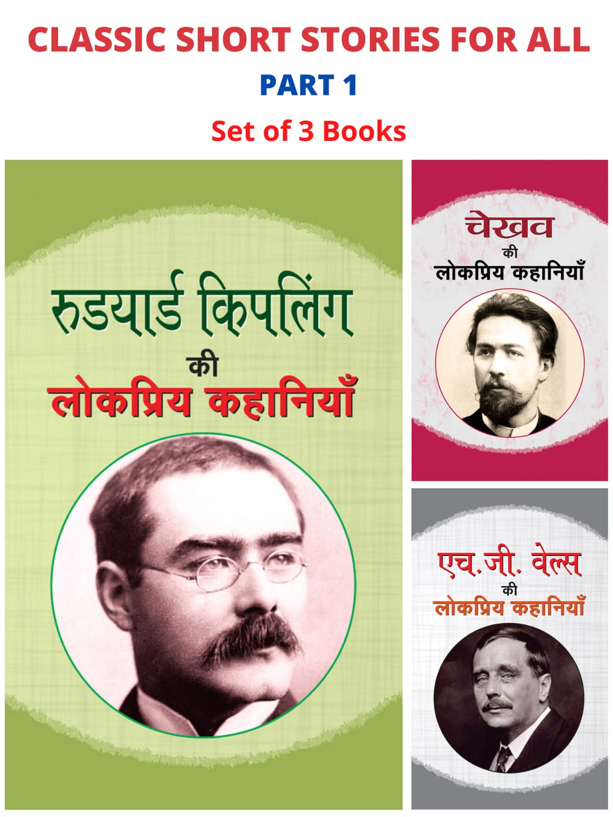 CLASSIC SHORT STORIES FOR ALL PART 1