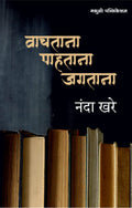 Vachatana Pahatana Jagatana   