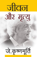 (Jeevan Aur Mrityu) (Hindi Edition)