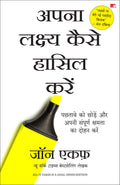 Apna Lakshya Kaise Haasil Karein |      (Hindi Edition of All It Takes is a Goal)
