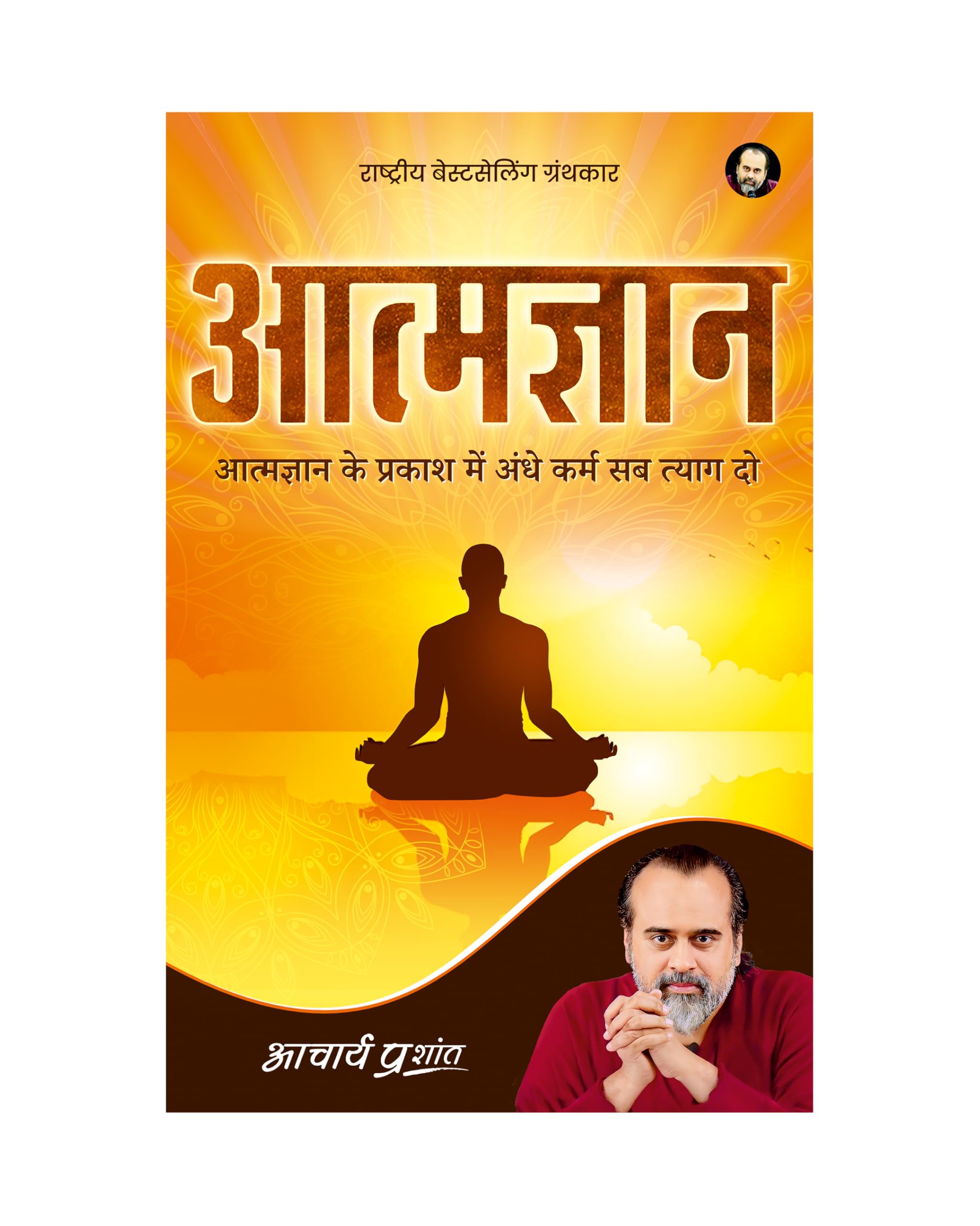 Aatmgyaan (Hindi) |  By Acharya Prashant | Understanding The Self, The Mind & Inner Conditioning