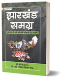 JHARKHAND SAMAGRA