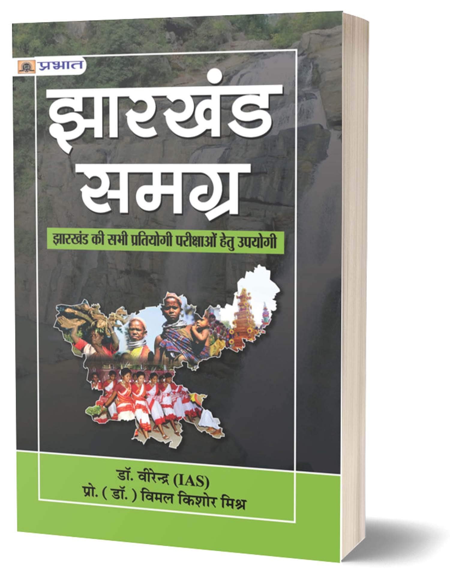JHARKHAND SAMAGRA