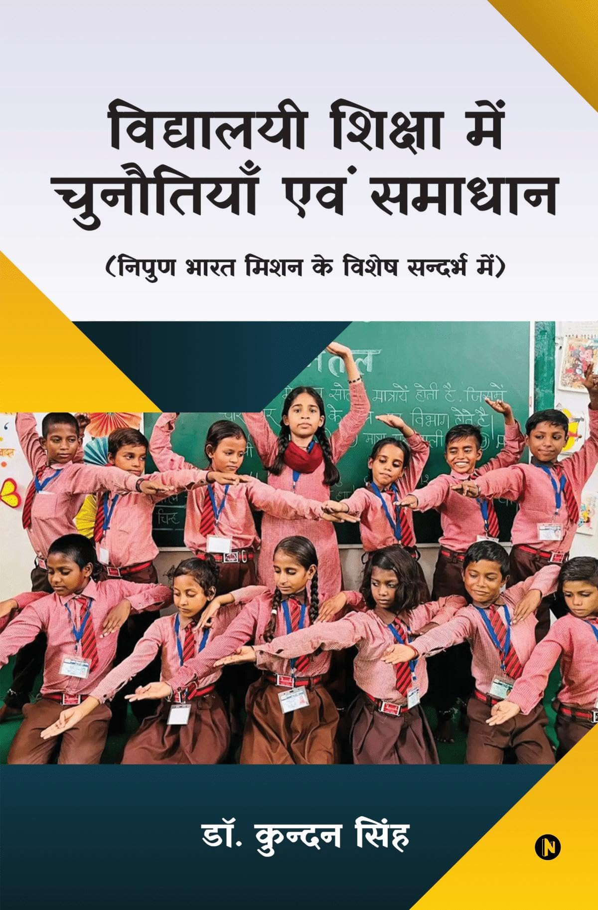 Vidhyalay Shiksha Mein Chunauthiyan Evam Samadhan /      :       
