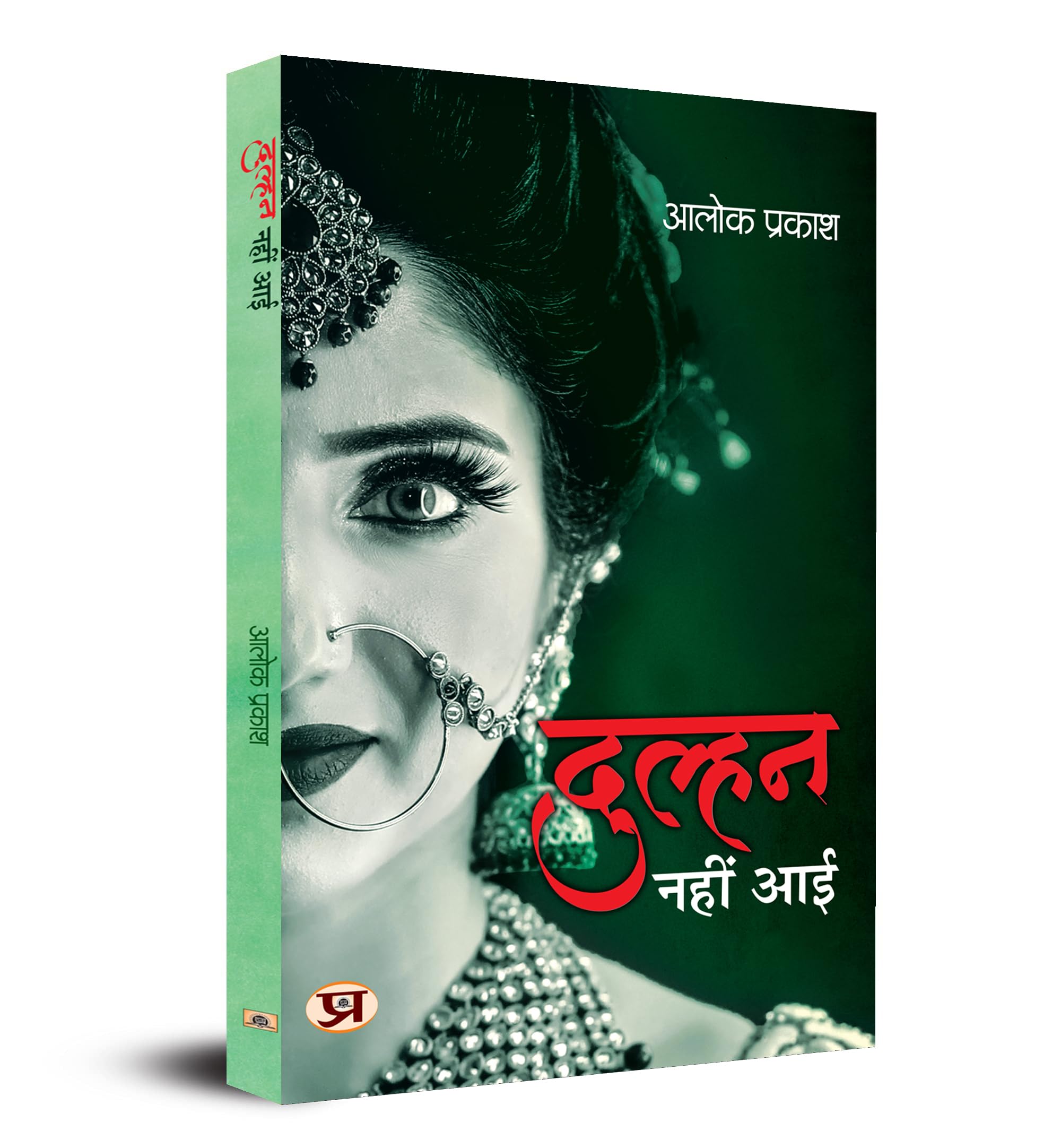 Dulhan Nahin Aayi