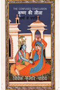 Krishna Ki Leela /    : The Confused Conclusion