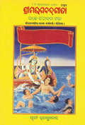 Gita Sadhak Sanjivani |Language: Oriya |Size: Large () |Code: 1121 (Gita Sadhak Sanjivani (Oriya) /    ())