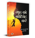 Motivate Yourself  Khud Ko Motivate Karen | Achieve Success with Inspiring Stories and Practical Strategies