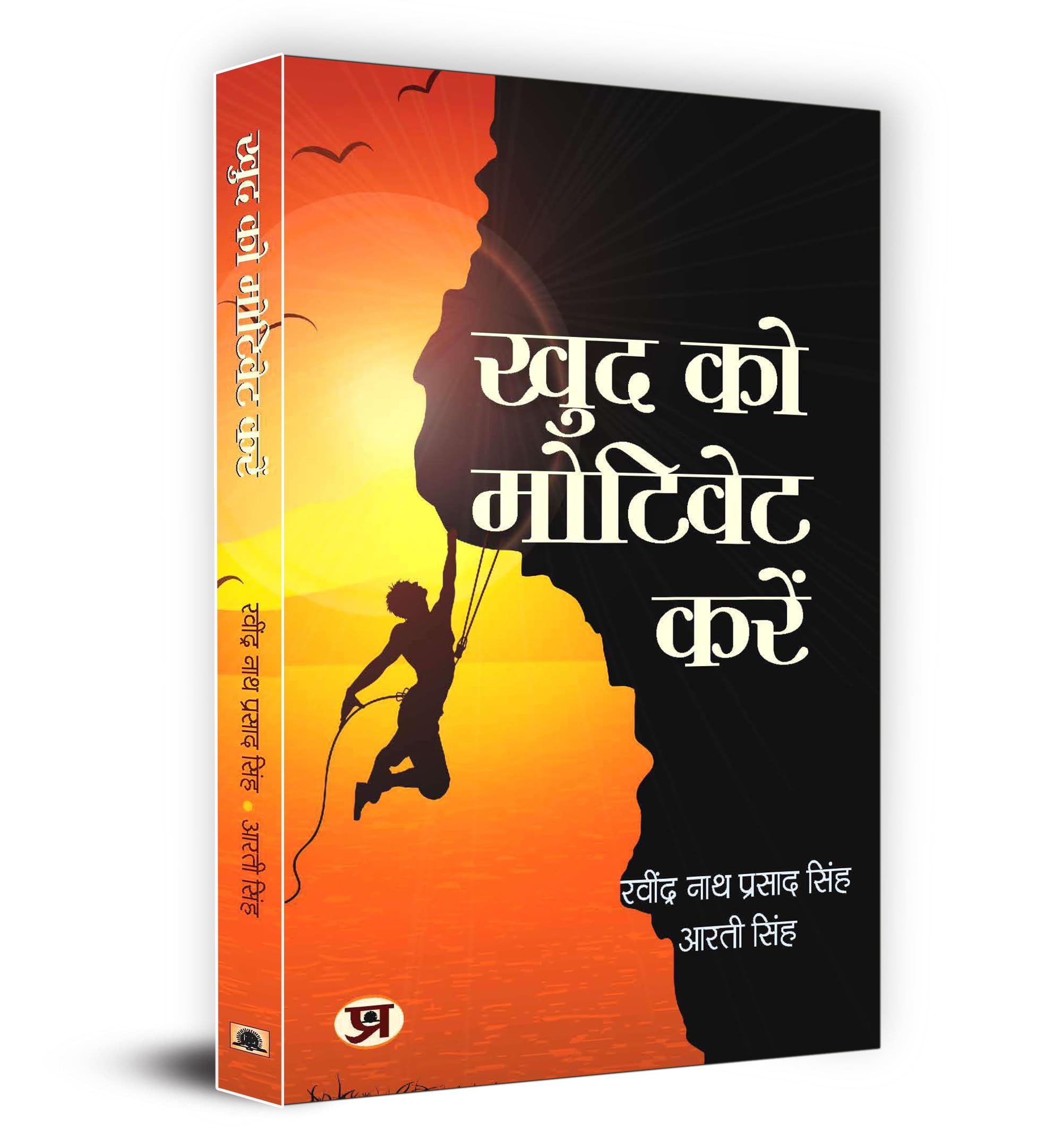 Motivate Yourself  Khud Ko Motivate Karen | Achieve Success with Inspiring Stories and Practical Strategies