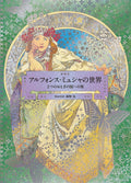 The World of Mucha: A Journey to Two Fairylands: Paris and Czech (PIE  Hiroshi Unno Art Series)