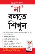 Na Kahna Seekhen (Bengali Edition)