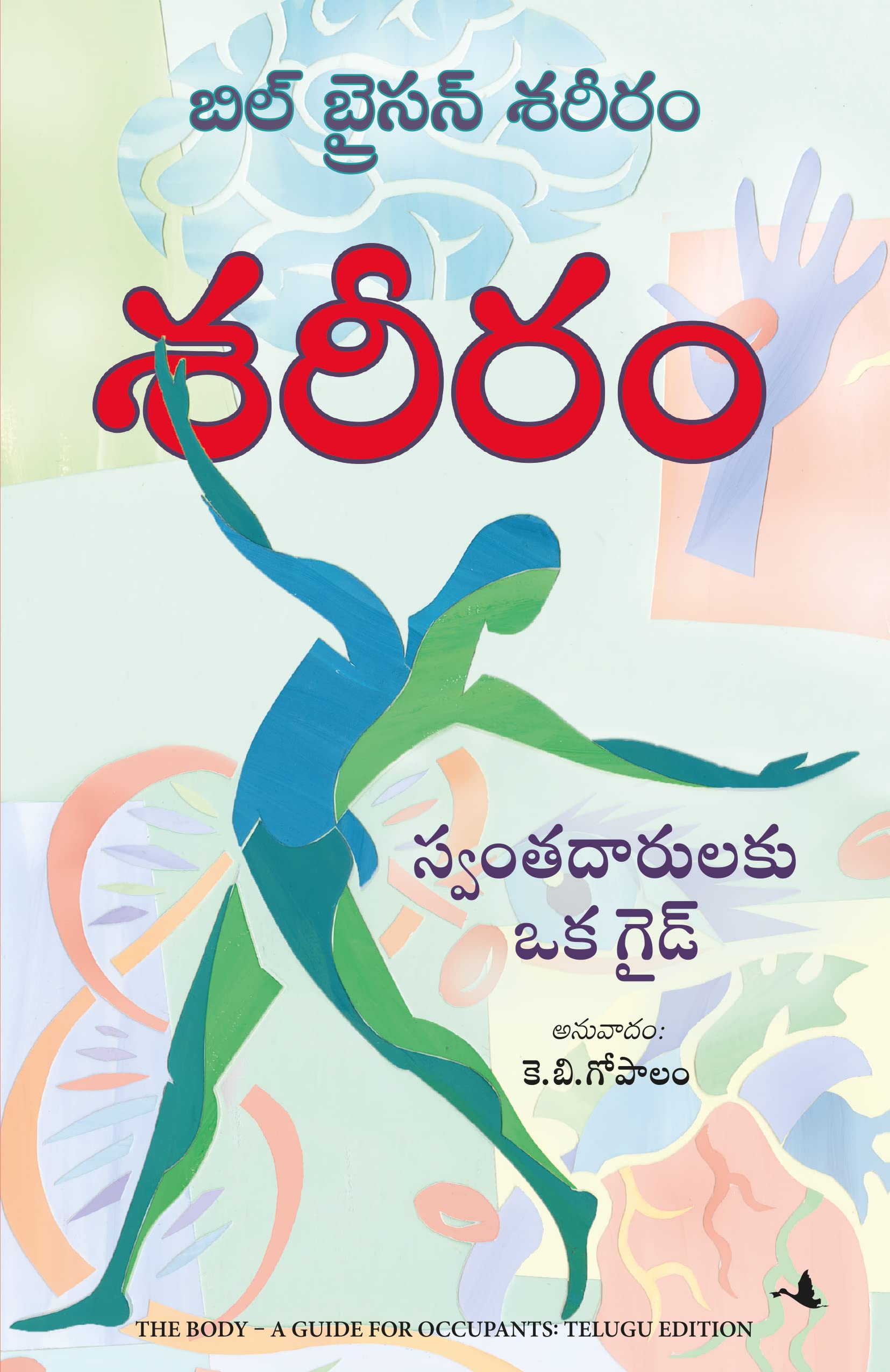 THE BODY (Telugu Edition)