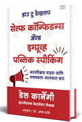How to Develop SelfConfidence and Improve Public Speaking : Del Carnegie Books in Marathi (dell karnegi) :      ,  Translated B