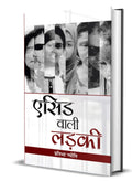 Acid Wali Ladki (Journey of Acid Attack Victims)