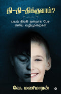 Thi  Thi  Thikkuvaai? /     ? : Bayam Neengi Nandraaga Pesa Yeliya Vazhimuraigal /      