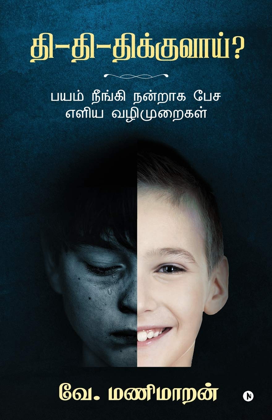 Thi  Thi  Thikkuvaai? /     ? : Bayam Neengi Nandraaga Pesa Yeliya Vazhimuraigal /      