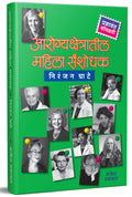 Aarogyakshetratil Mahila Sanshodhak  Niranjan Ghate Marathi Books, Science Book, Vidnyan,    , ,   , ,  , Biography in,  Charit