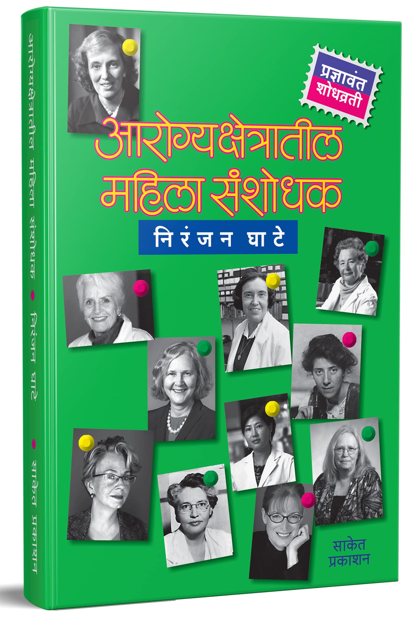 Aarogyakshetratil Mahila Sanshodhak  Niranjan Ghate Marathi Books, Science Book, Vidnyan,    , ,   , ,  , Biography in,  Charit